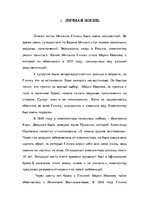 Referāts 'Михаил Иванович Глинка', 9.