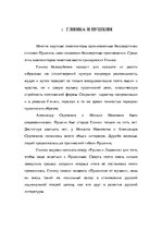 Referāts 'Михаил Иванович Глинка', 11.