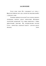 Referāts 'Михаил Иванович Глинка', 14.