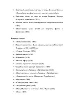 Referāts 'Михаил Иванович Глинка', 16.