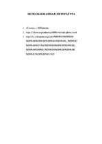 Referāts 'Михаил Иванович Глинка', 18.