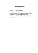 Referāts 'Mikrobioloģija', 7.