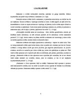 Referāts 'Neverbālās saskarsmes izpausmes', 4.