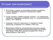 Prezentācija 'История тригонометрии. Тригонометрия в окружающем нас мире и жизни человека', 5.