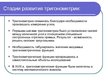 Prezentācija 'История тригонометрии. Тригонометрия в окружающем нас мире и жизни человека', 8.