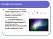 Prezentācija 'История тригонометрии. Тригонометрия в окружающем нас мире и жизни человека', 13.