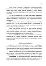 Referāts 'Starptautiskais mārketings', 17.