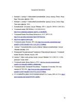 Referāts 'Nosacīta notiesāšana', 20.