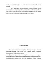 Referāts 'Fausta metamorfoze latviešu literatūrā', 23.