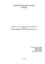 Referāts 'Этапы стратегического планирования', 1.
