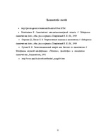 Referāts 'Vientulības problēma modernajā pasaulē', 11.