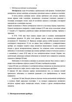 Referāts 'Метеорологические исследования', 2.