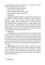 Referāts 'Метеорологические исследования', 3.