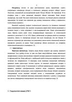 Referāts 'Метеорологические исследования', 4.