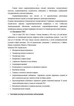 Referāts 'Метеорологические исследования', 5.