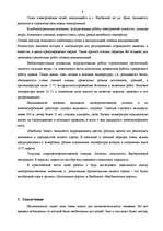 Referāts 'Метеорологические исследования', 7.