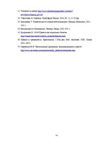 Diplomdarbs 'Trauksme un depresija garīgās veselības aprūpes māsām', 54.