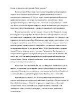 Eseja 'Какова, на ваш взгляд, идея рассказа "Лёгкое дыхание"?', 1.