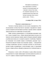 Eseja 'Bнутренний рынок и торговый быт Cоветской Pоссии', 3.