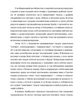 Eseja 'Bнутренний рынок и торговый быт Cоветской Pоссии', 4.
