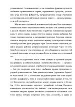 Eseja 'Bнутренний рынок и торговый быт Cоветской Pоссии', 8.