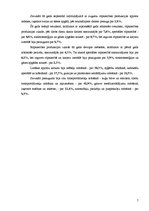 Referāts 'Inflācija', 7.