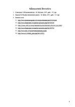 Referāts 'Inflācija', 9.