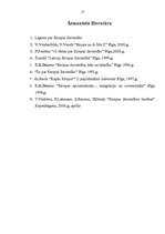 Referāts 'Eiropas Savienības trīs pīlāri', 17.