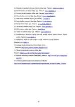 Diplomdarbs 'Privātpersonu kreditēšanas iespējas Latvijas finanšu institūcijās', 67.