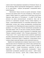 Referāts 'Реформаторские проекты в рамках критической школы', 13.