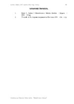 Referāts 'Anotācija par Eduarda Utkina darbu "Menedžmenta vēsture"', 11.