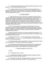 Paraugs 'Contract of Financial Leasing', 11.