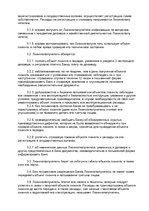 Paraugs 'Contract of Financial Leasing', 12.