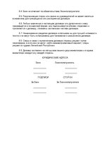 Paraugs 'Contract of Financial Leasing', 14.