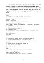 Referāts 'Web lappušu atjaunošanas sistēmas', 8.