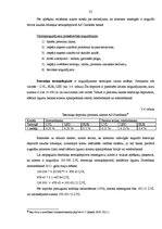 Diplomdarbs 'Privātpersonu noguldījumu iespējas Latvijā', 35.