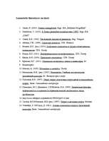 Referāts 'Personības faktoru saistība ar jauno futbolistu sportiskās darbības efektivitāti', 29.