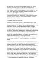 Referāts 'Total Commander для продвинутого пользователя', 2.