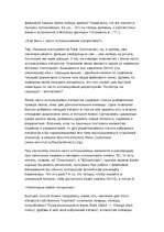 Referāts 'Total Commander для продвинутого пользователя', 3.