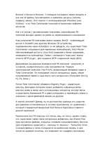 Referāts 'Total Commander для продвинутого пользователя', 8.