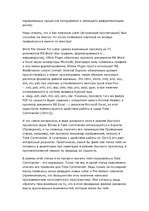 Referāts 'Total Commander для продвинутого пользователя', 9.