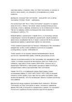 Referāts 'Total Commander для продвинутого пользователя', 10.