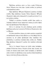 Referāts 'Šķīrējtiesā izskatāmie strīdi', 28.