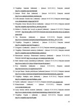 Referāts 'Drošība internetā', 43.