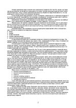 Referāts 'Элементы первой группыпериодической системы', 2.