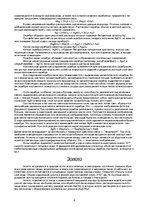 Referāts 'Элементы первой группыпериодической системы', 4.