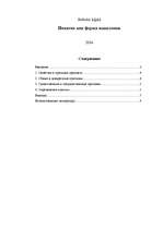 Referāts 'Понятие как форма мышления', 1.