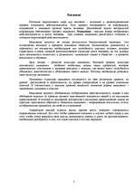 Referāts 'Понятие как форма мышления', 2.