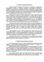 Referāts 'Понятие как форма мышления', 3.