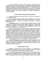 Referāts 'Понятие как форма мышления', 4.